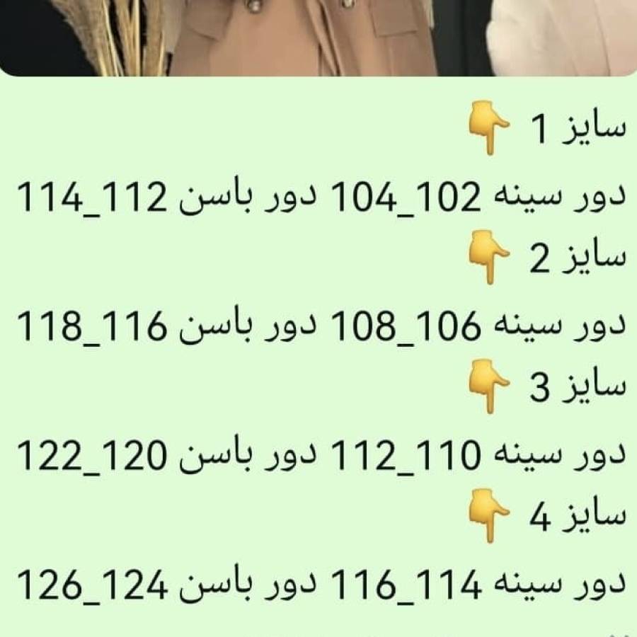 راهنمای سایز بندی محصول