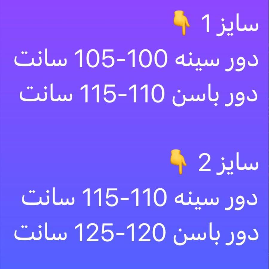 راهنمای سایز بندی محصول