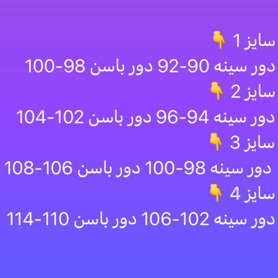راهنمای سایز بندی محصول