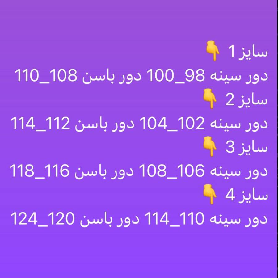 راهنمای سایز بندی محصول