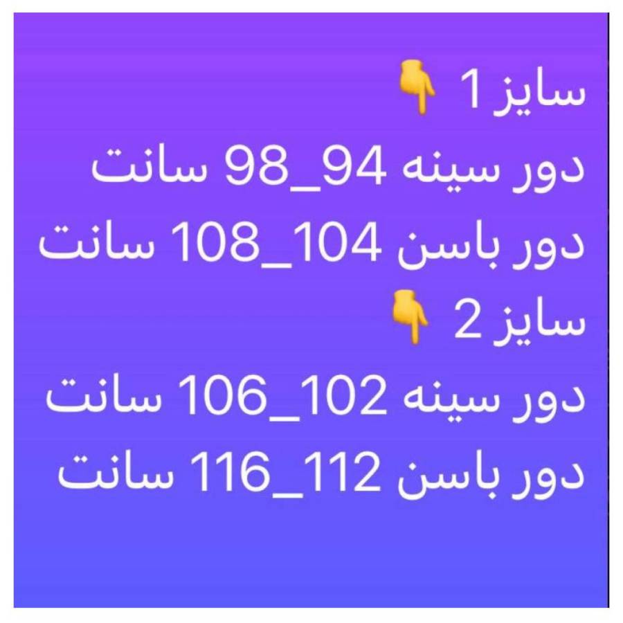 راهنمای سایز بندی محصول
