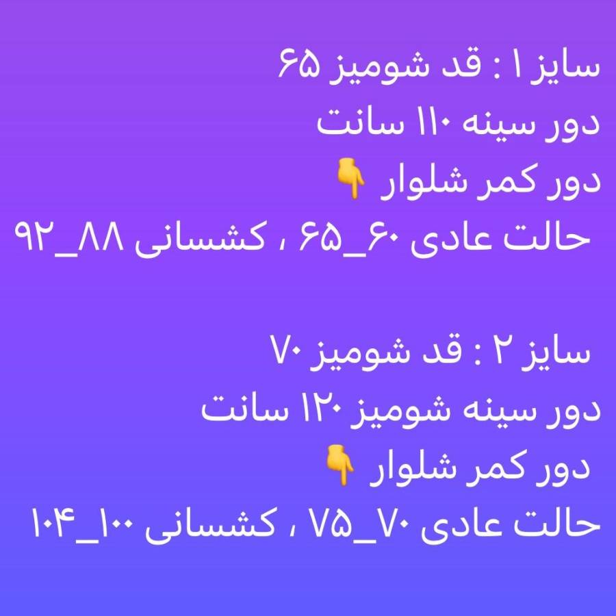 راهنمای سایز بندی محصول